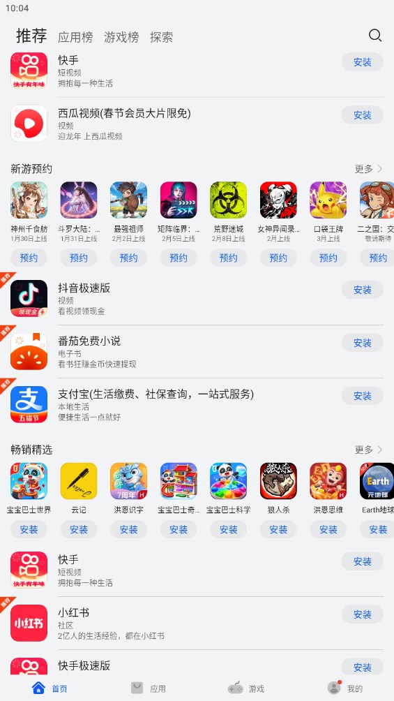 華為應(yīng)用市場測試版版