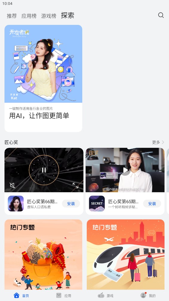 華為應(yīng)用市場測試版版