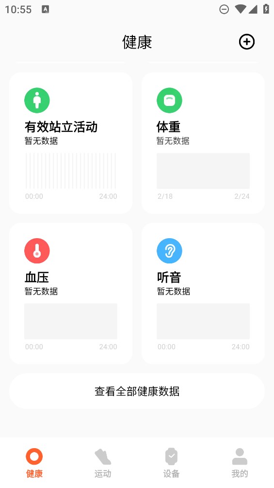 小米運(yùn)動健康測試版體驗(yàn)