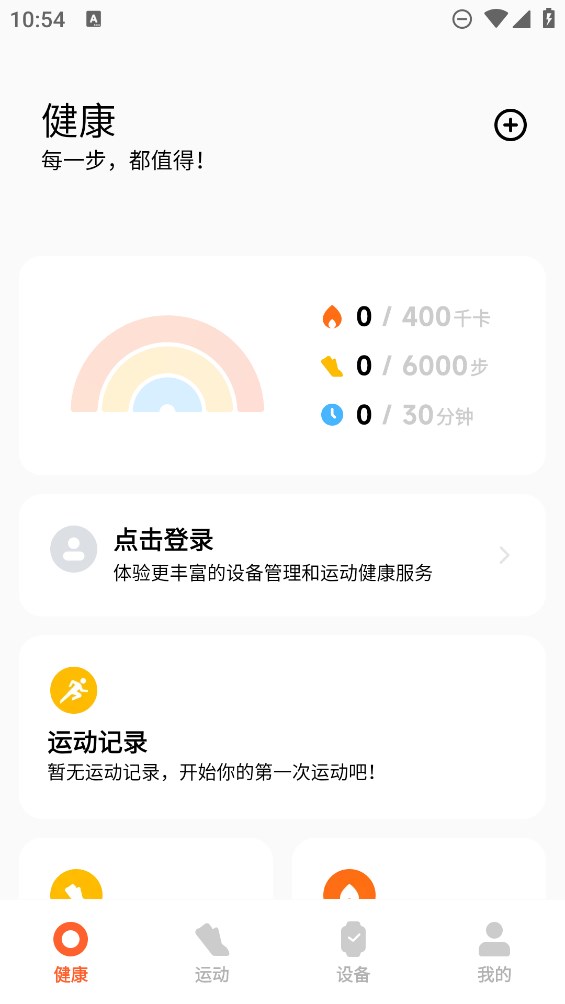 小米運(yùn)動健康測試版體驗(yàn)