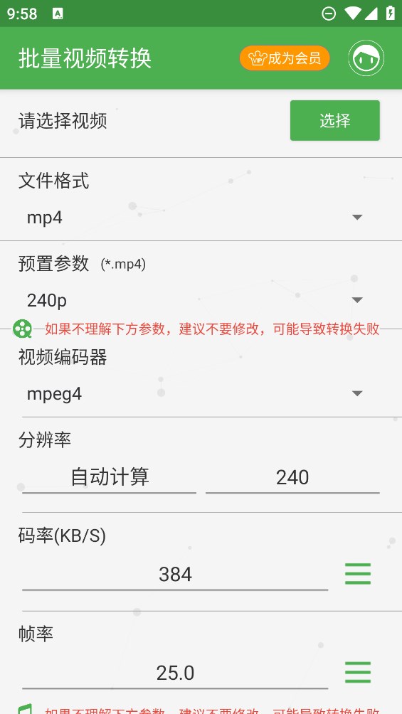 手機版批量視頻轉(zhuǎn)換器