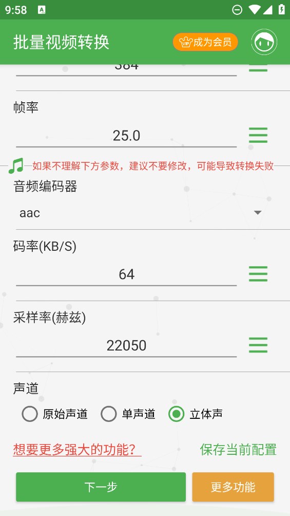 手機版批量視頻轉(zhuǎn)換器