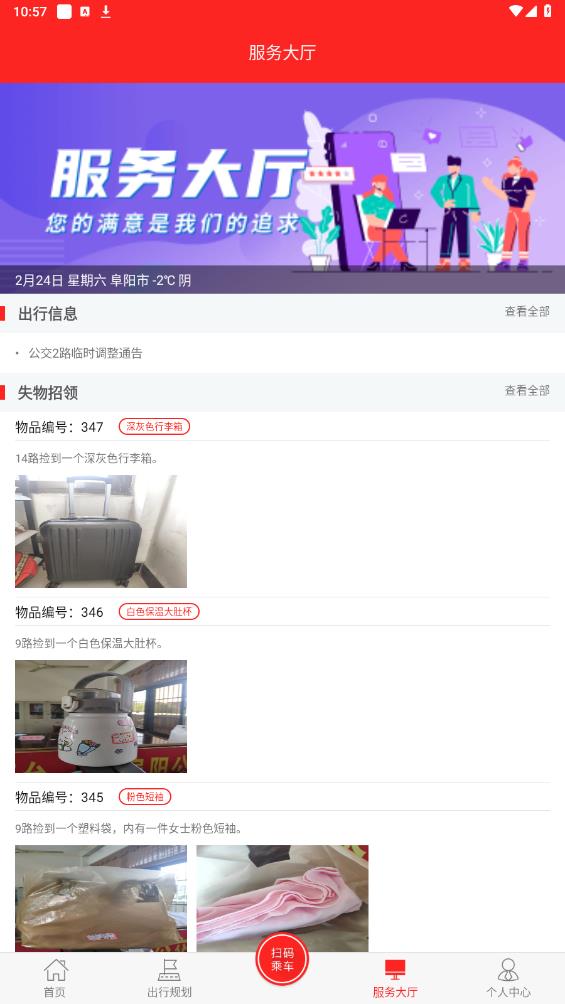 公交潁州通APP新版
