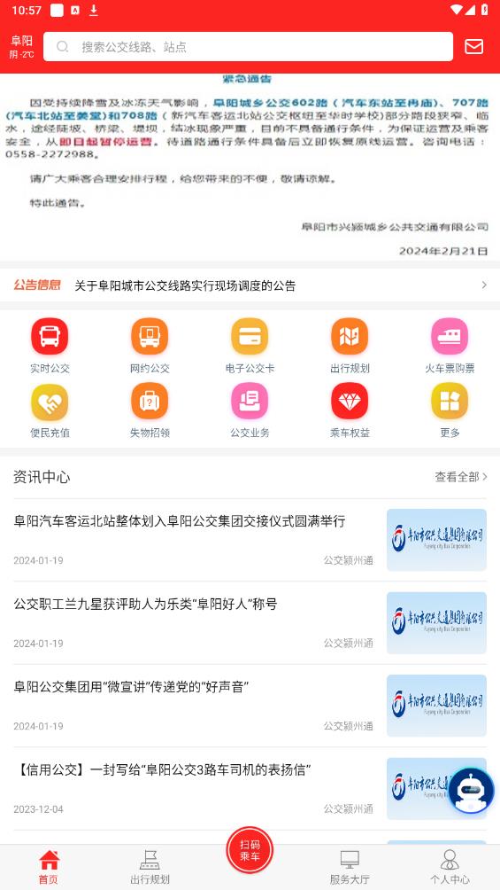 公交潁州通APP新版