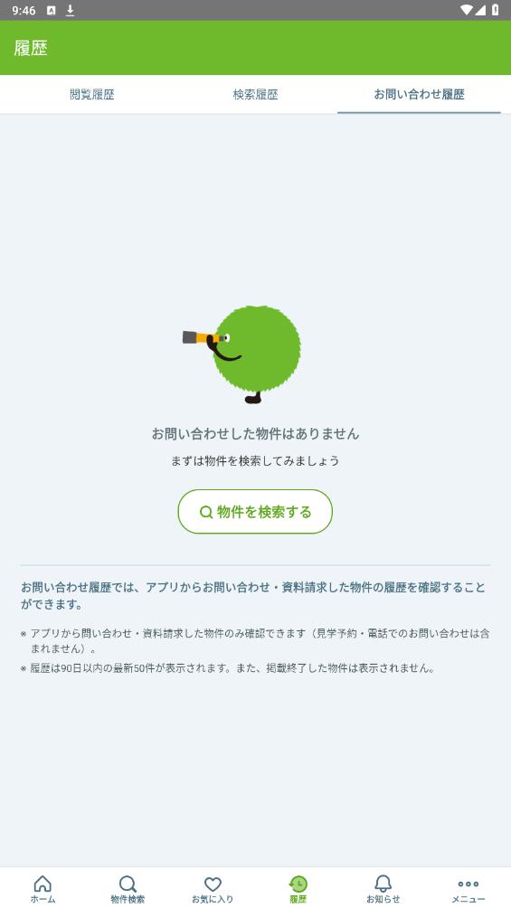 SUUMO官方應(yīng)用