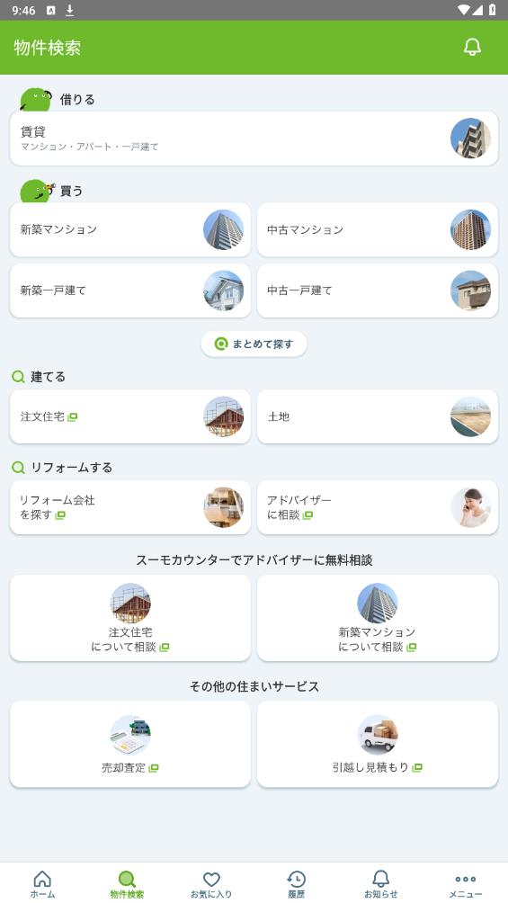 SUUMO官方應(yīng)用