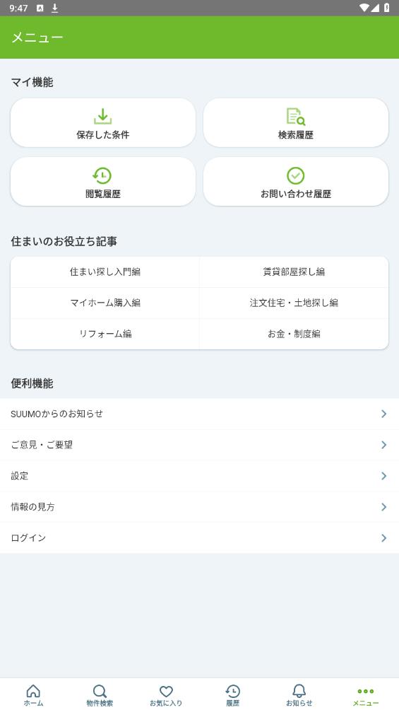 SUUMO官方應(yīng)用