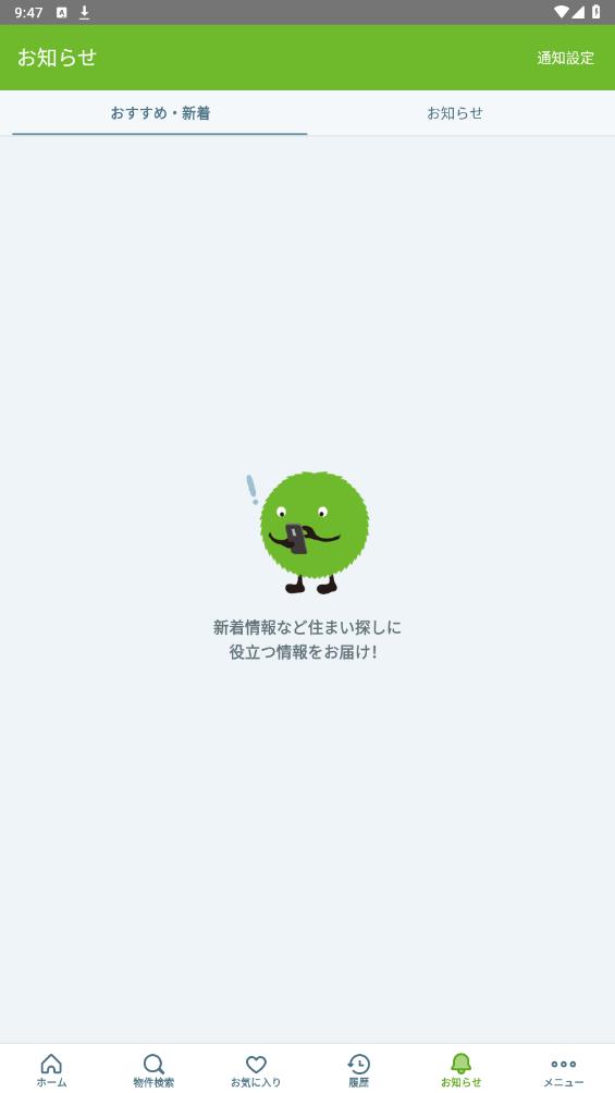 SUUMO官方應(yīng)用