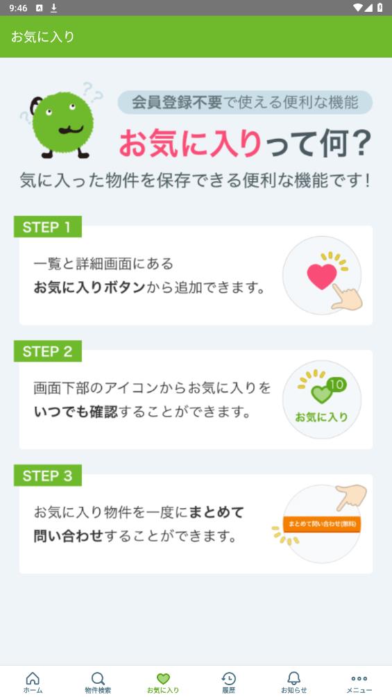 SUUMO官方應(yīng)用