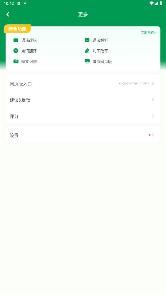 AI語法應用新版本
