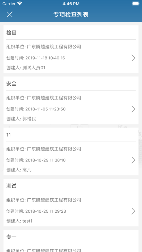 質(zhì)安通APP安卓版