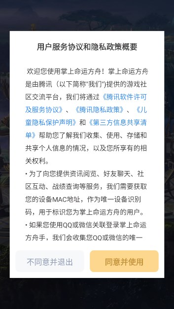 掌上命運(yùn)方舟助手最新版