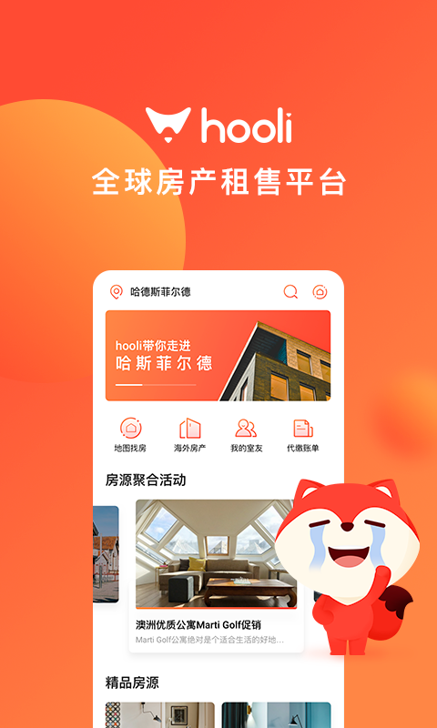 Hooli留學(xué)公寓APP安卓版本