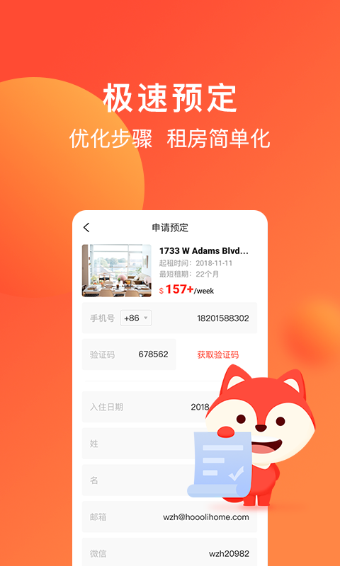Hooli留學(xué)公寓APP安卓版本