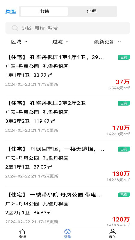 瑩冀云房產(chǎn)APP安卓版