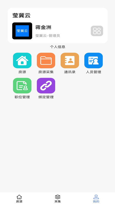 瑩冀云房產(chǎn)APP安卓版