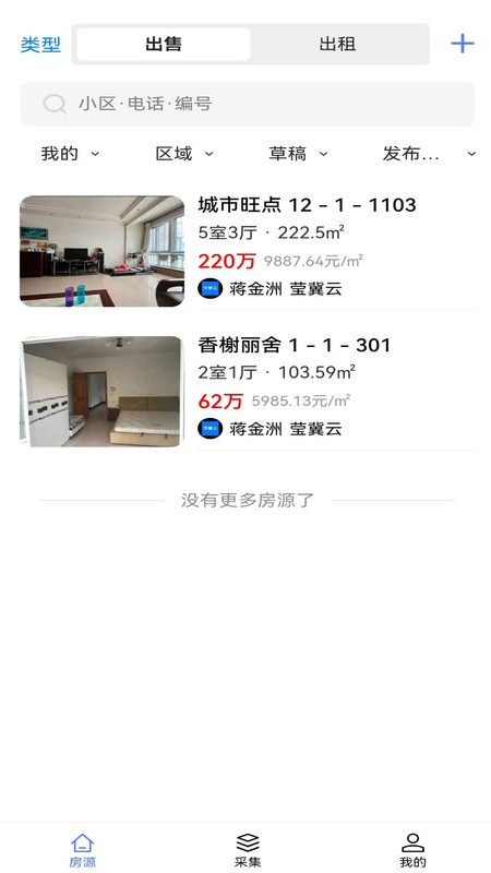 瑩冀云房產(chǎn)APP安卓版