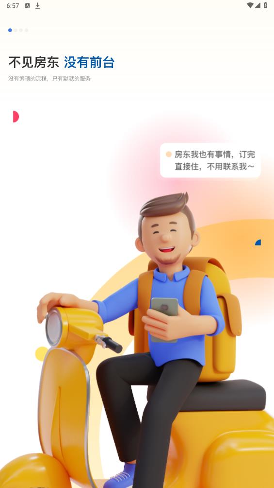 華人易居APP安卓版