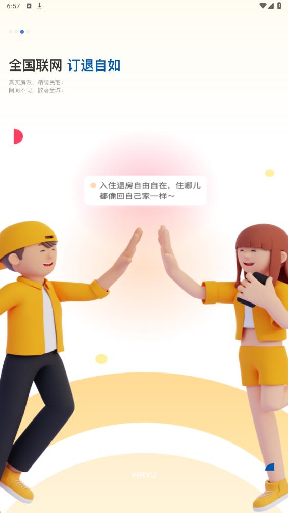 華人易居APP安卓版