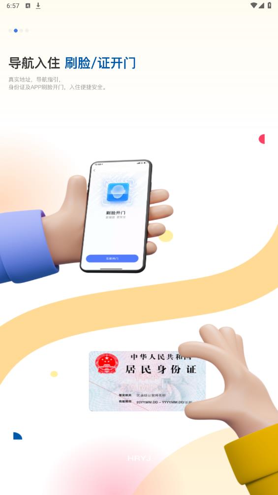 華人易居APP安卓版