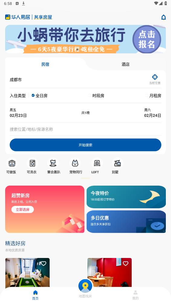 華人易居APP安卓版