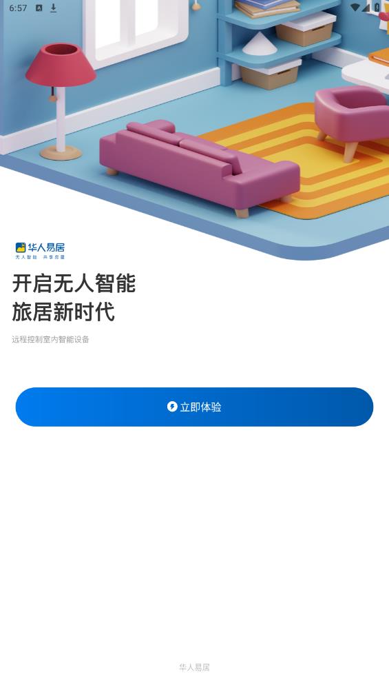 華人易居APP安卓版