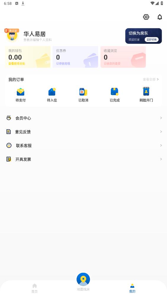 華人易居APP安卓版