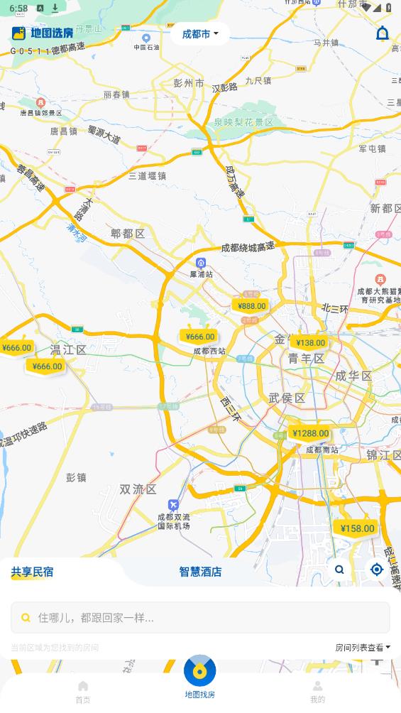 華人易居APP安卓版