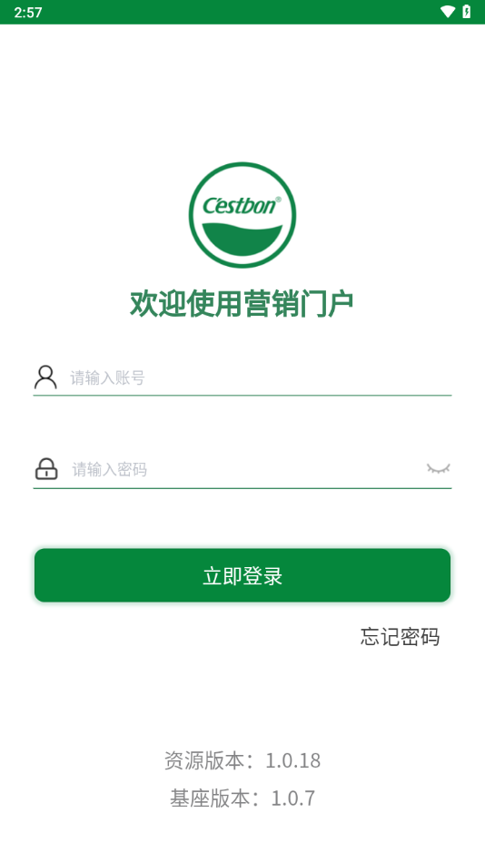 怡銷通新版本