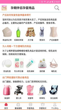 最新版母嬰用品知識APP