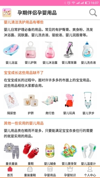 最新版母嬰用品知識APP