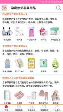 最新版母嬰用品知識APP