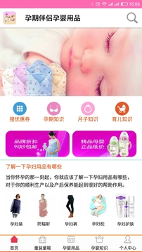 最新版母嬰用品知識APP