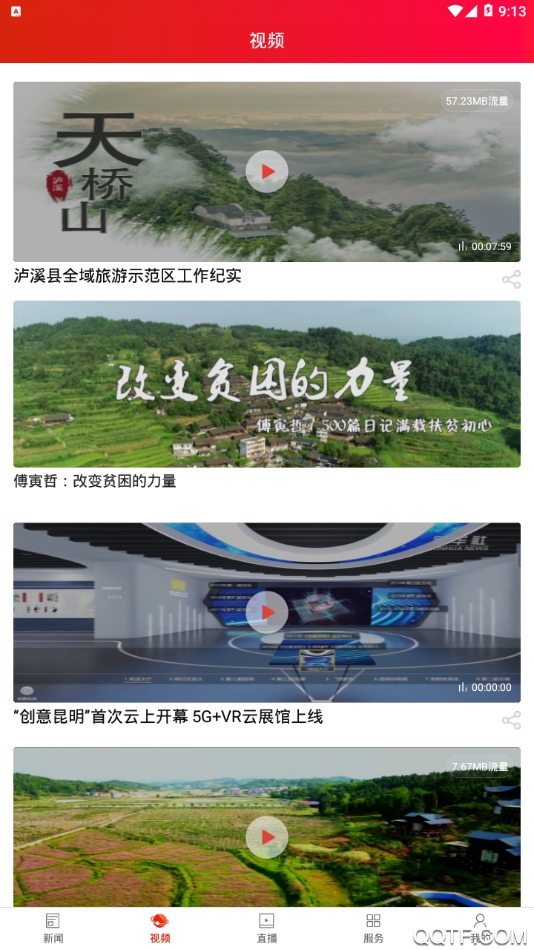 瀘溪融媒APP安卓版本