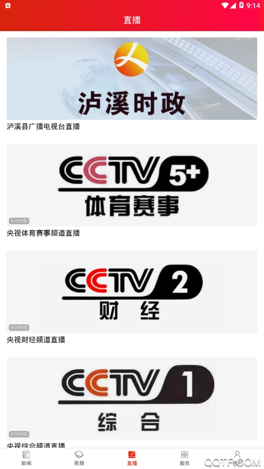 瀘溪融媒APP安卓版本