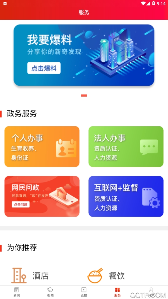瀘溪融媒APP安卓版本