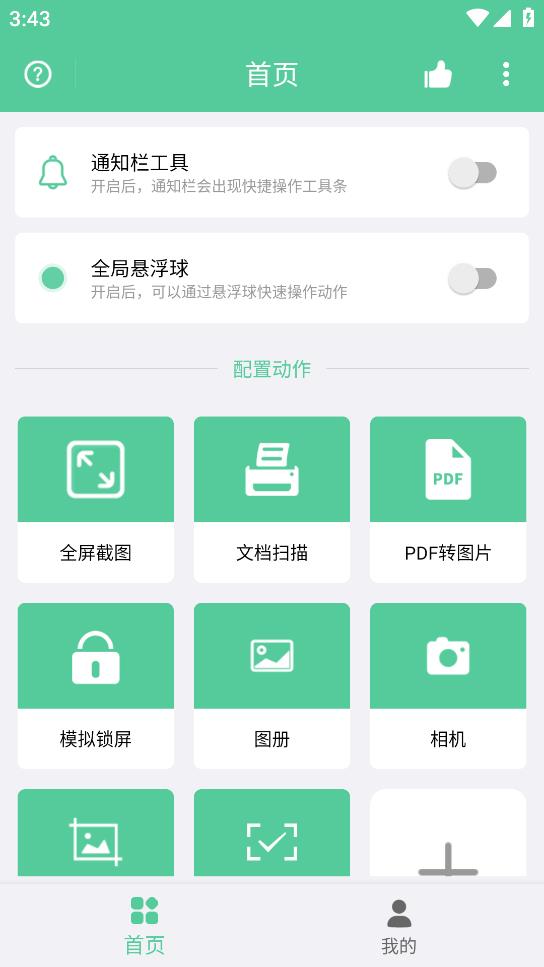 快捷大師APP最新版本