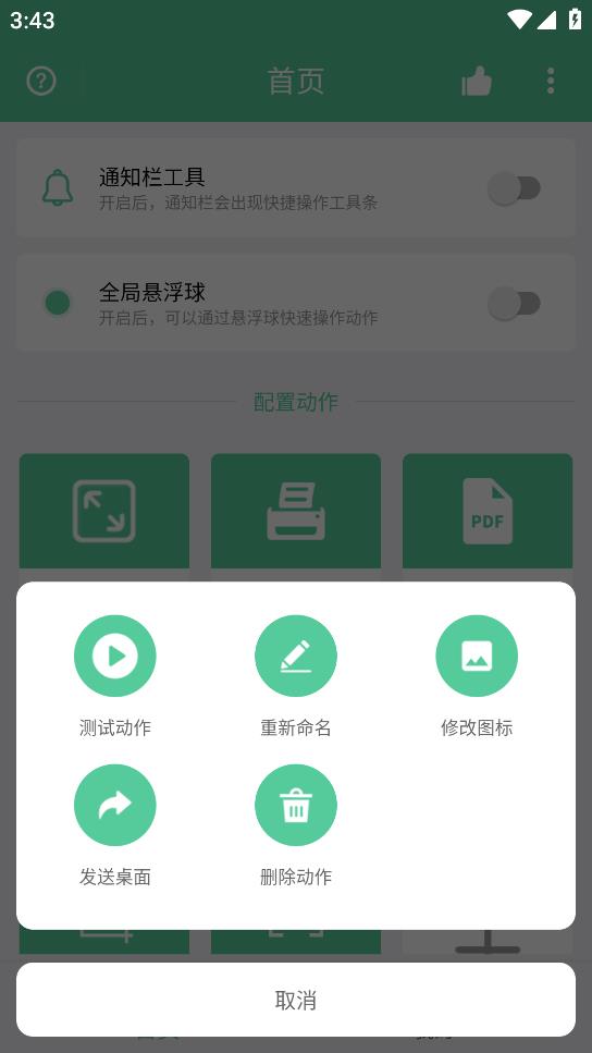 快捷大師APP最新版本