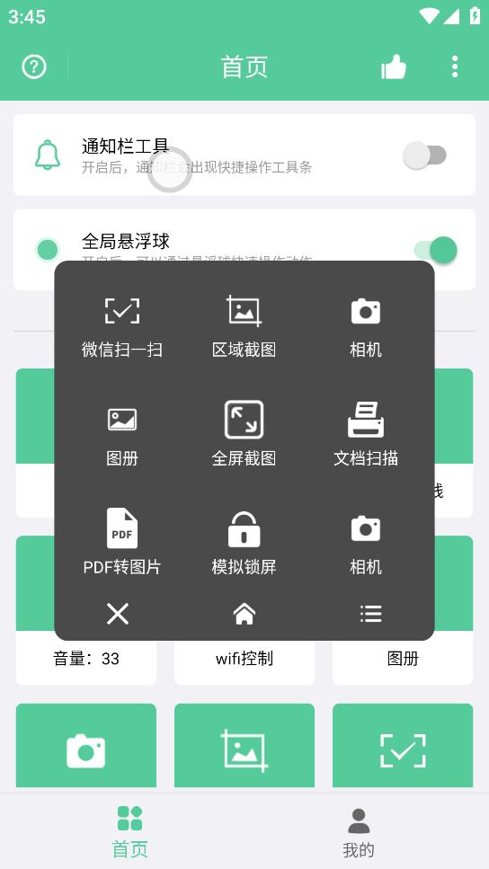 快捷大師APP最新版本