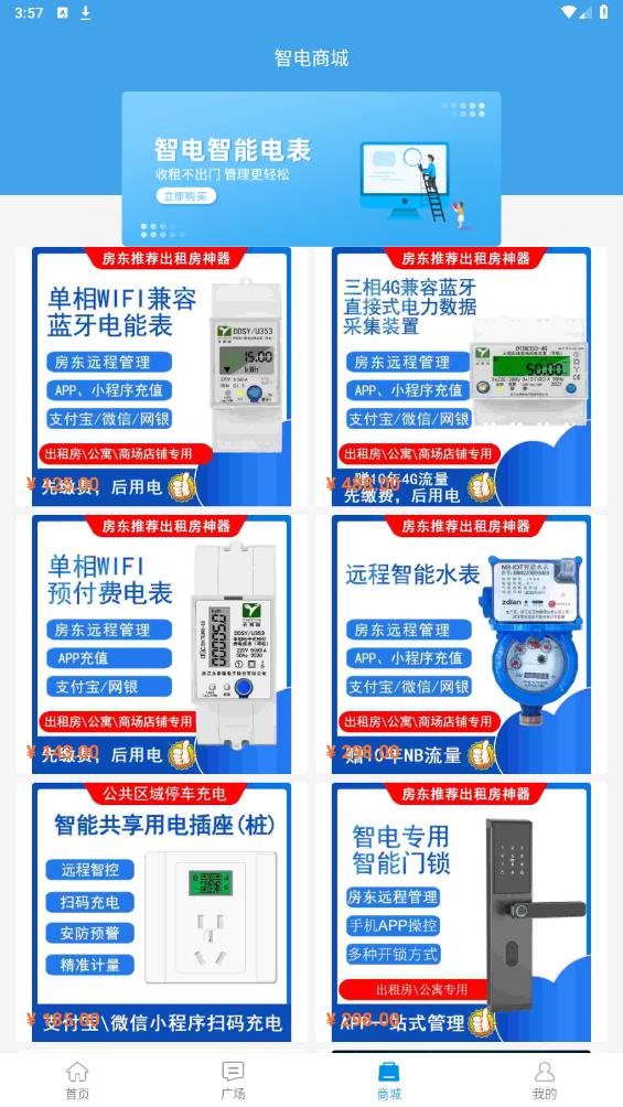 智電管家安卓版