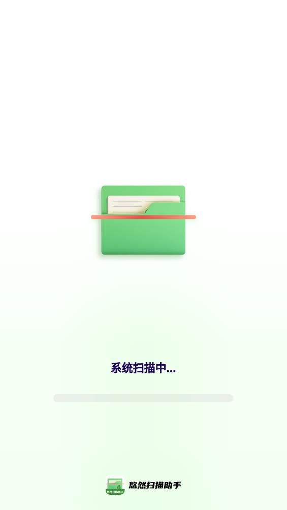 悠然掃描助手安卓版