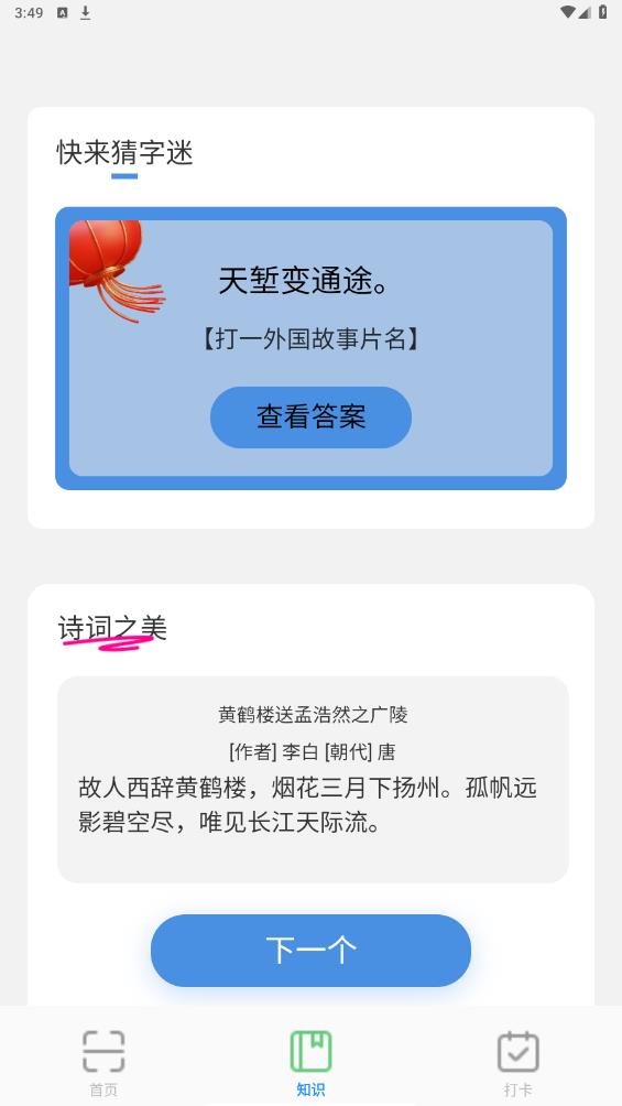 悠然掃描助手安卓版