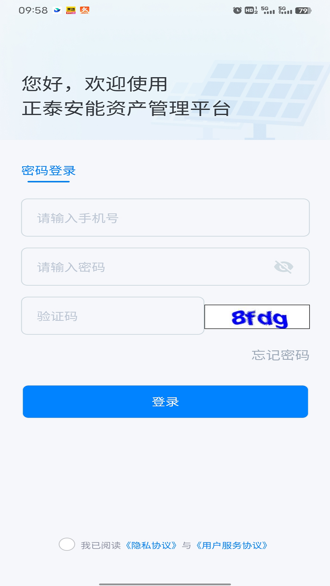 小安e站APP新版本