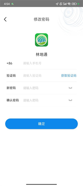 林地通App新版本