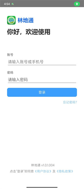 林地通App新版本