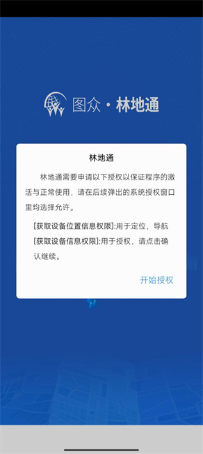 林地通App新版本