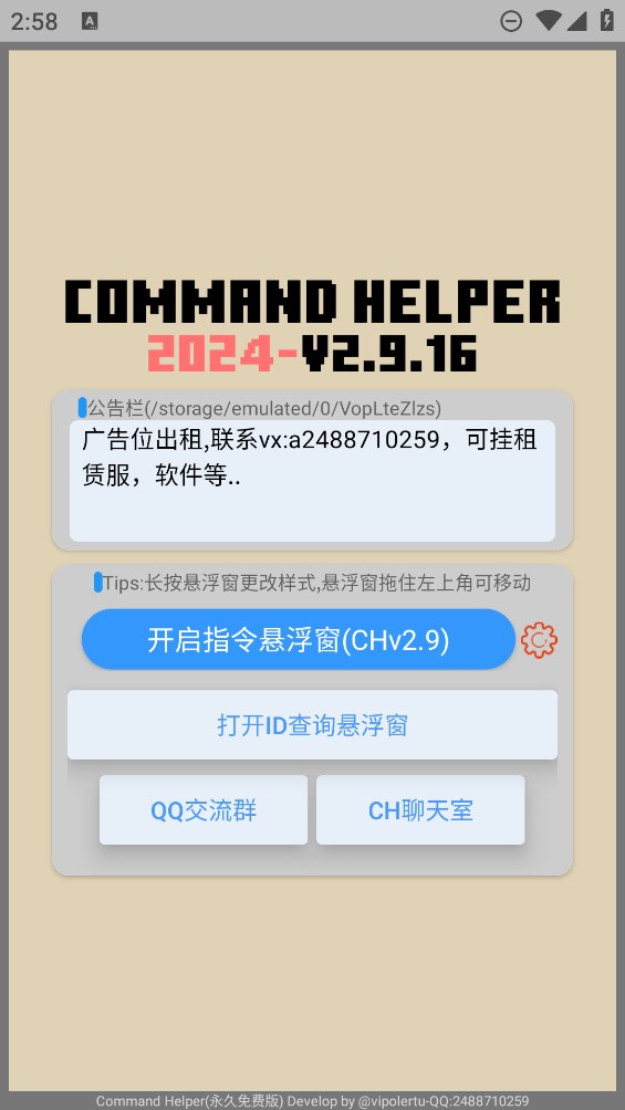 CH指令助手官方版