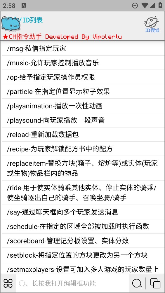CH指令助手官方版