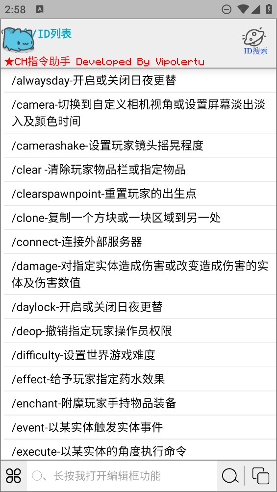 CH指令助手官方版