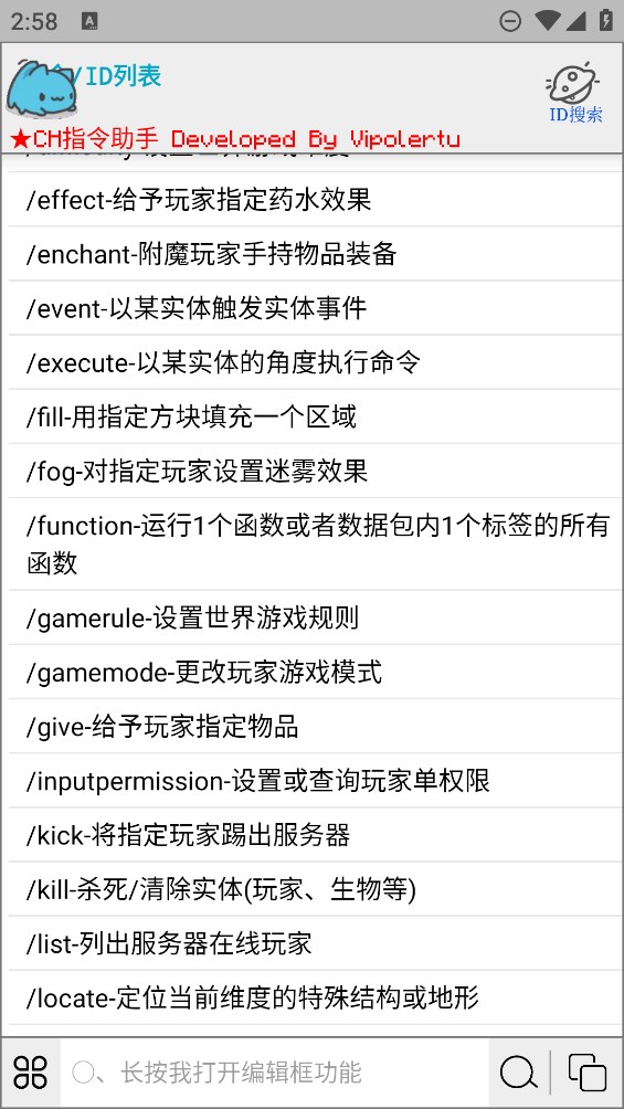 CH指令助手官方版